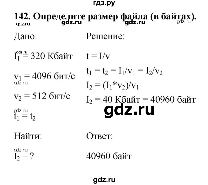 ГДЗ по информатике 9 класс Босова рабочая тетрадь Базовый уровень задание - 142, Решебник 2017