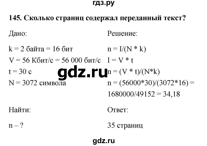 ГДЗ по информатике 9 класс Босова рабочая тетрадь Базовый уровень задание - 145, Решебник 2017