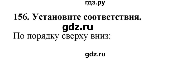 ГДЗ по информатике 9 класс Босова рабочая тетрадь Базовый уровень задание - 156, Решебник 2017