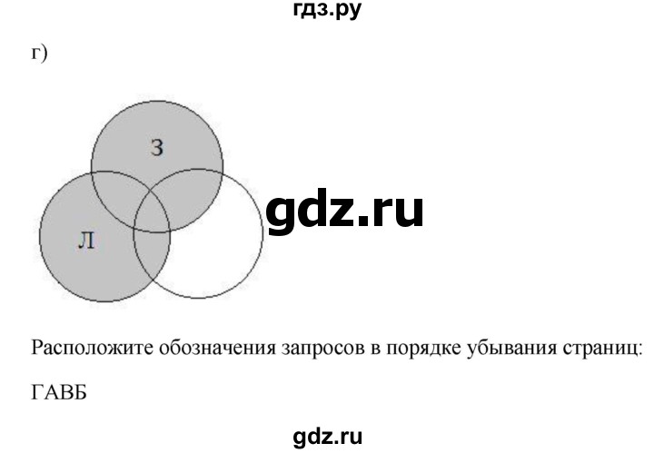 ГДЗ по информатике 9 класс Босова рабочая тетрадь Базовый уровень задание - 157, Решебник 2017