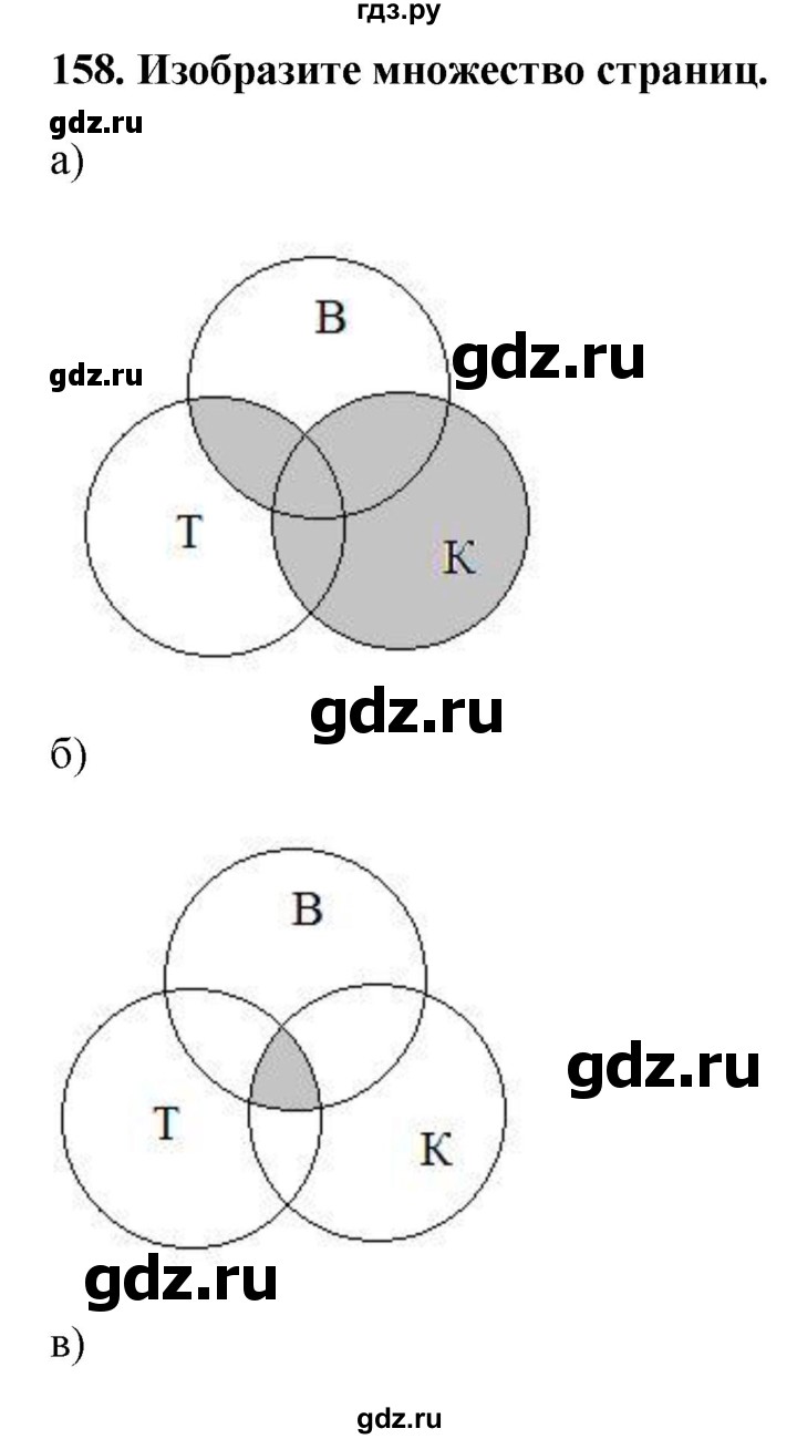 ГДЗ по информатике 9 класс Босова рабочая тетрадь Базовый уровень задание - 158, Решебник 2017