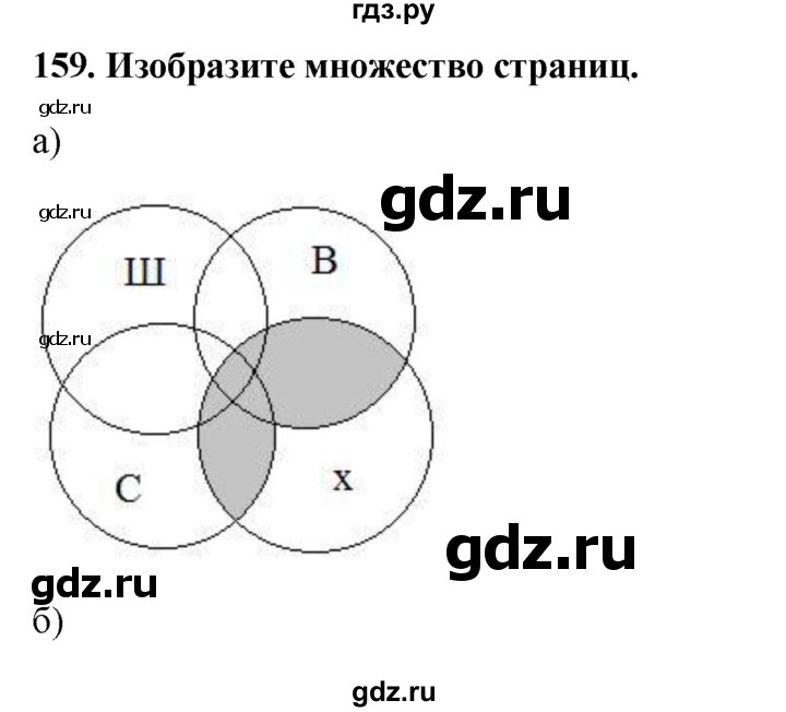 ГДЗ по информатике 9 класс Босова рабочая тетрадь Базовый уровень задание - 159, Решебник 2017