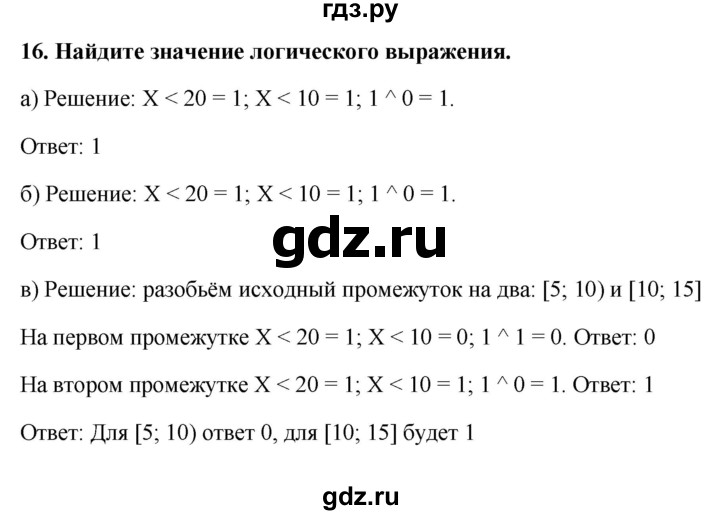 ГДЗ по информатике 9 класс Босова рабочая тетрадь Базовый уровень задание - 16, Решебник 2017