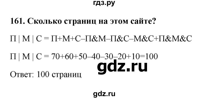 ГДЗ по информатике 9 класс Босова рабочая тетрадь Базовый уровень задание - 161, Решебник 2017