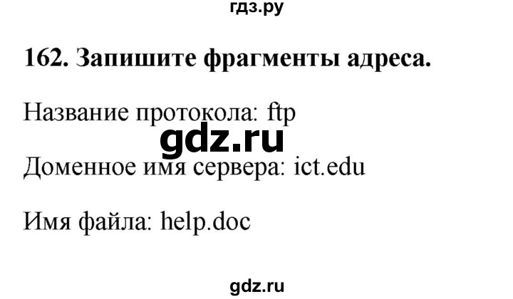 ГДЗ по информатике 9 класс Босова рабочая тетрадь Базовый уровень задание - 162, Решебник 2017