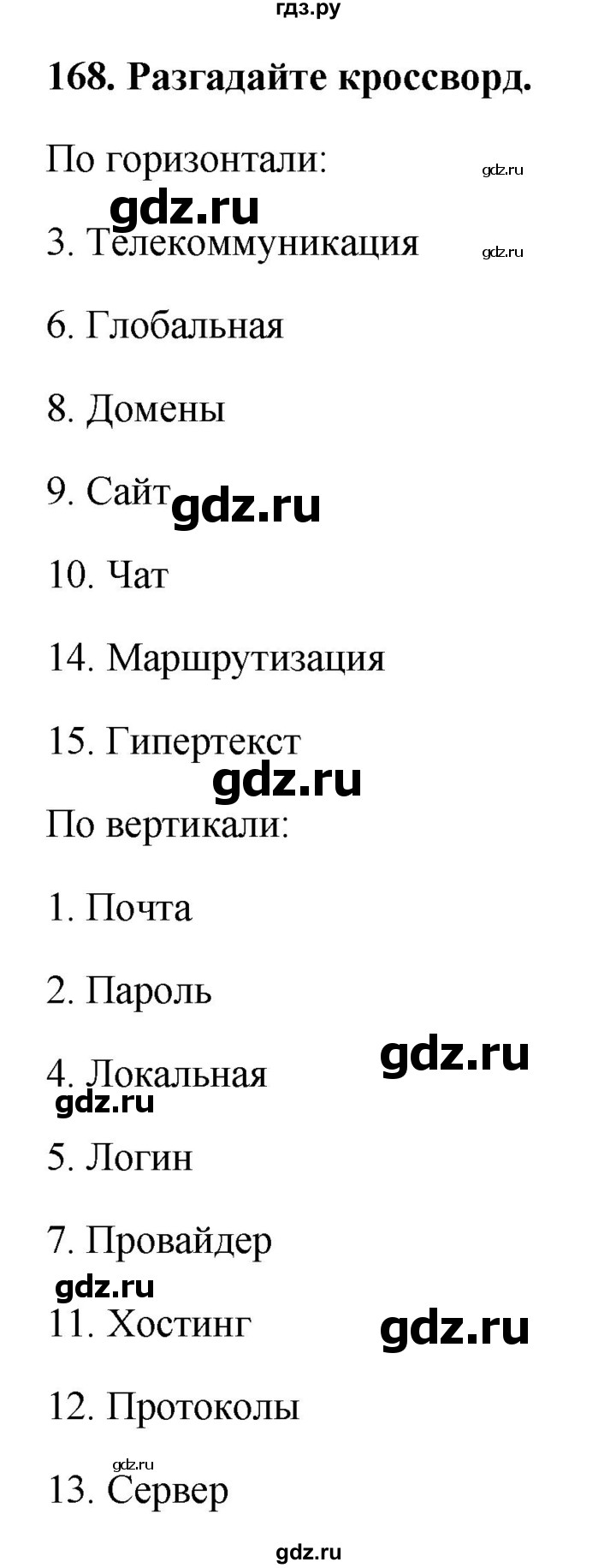 ГДЗ по информатике 9 класс Босова рабочая тетрадь Базовый уровень задание - 168, Решебник 2017