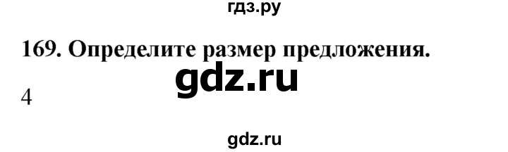 ГДЗ по информатике 9 класс Босова рабочая тетрадь Базовый уровень задание - 169, Решебник 2017