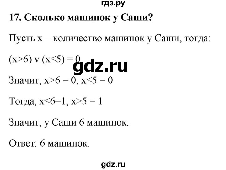 ГДЗ по информатике 9 класс Босова рабочая тетрадь Базовый уровень задание - 17, Решебник 2017