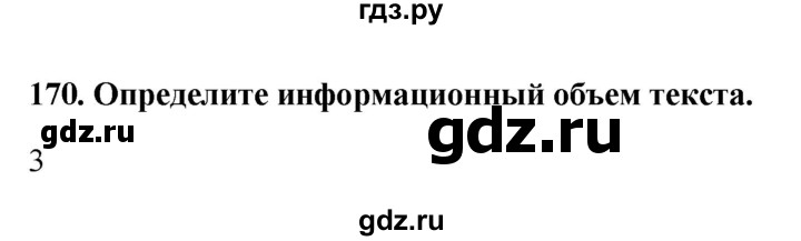 ГДЗ по информатике 9 класс Босова рабочая тетрадь Базовый уровень задание - 170, Решебник 2017