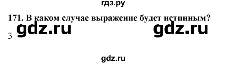 ГДЗ по информатике 9 класс Босова рабочая тетрадь Базовый уровень задание - 171, Решебник 2017