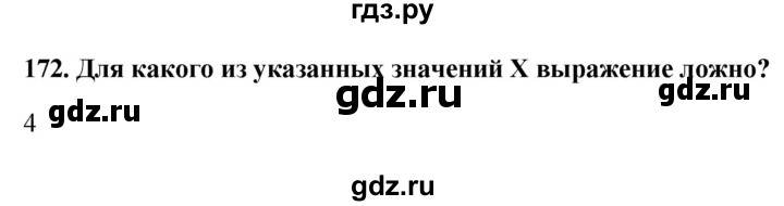 ГДЗ по информатике 9 класс Босова рабочая тетрадь Базовый уровень задание - 172, Решебник 2017