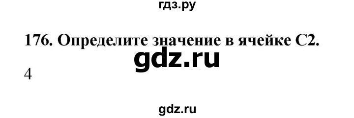 ГДЗ по информатике 9 класс Босова рабочая тетрадь Базовый уровень задание - 176, Решебник 2017