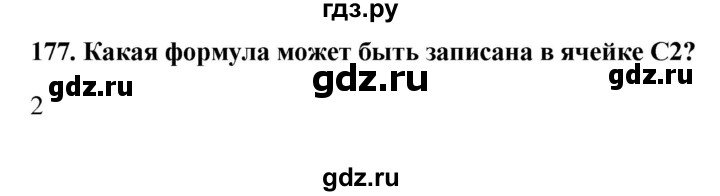 ГДЗ по информатике 9 класс Босова рабочая тетрадь Базовый уровень задание - 177, Решебник 2017