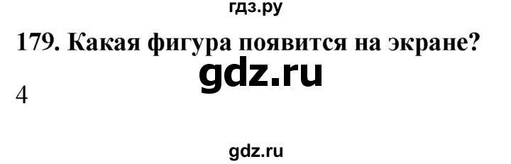 ГДЗ по информатике 9 класс Босова рабочая тетрадь Базовый уровень задание - 179, Решебник 2017