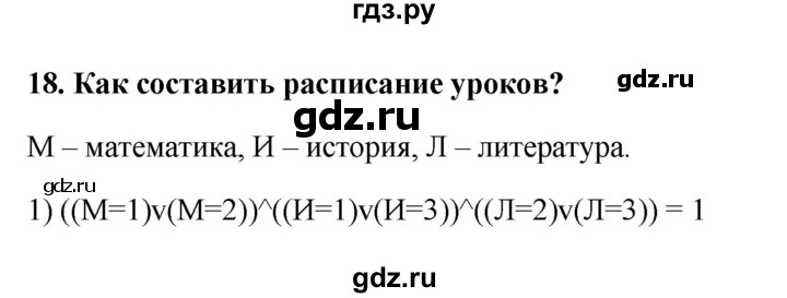 ГДЗ по информатике 9 класс Босова рабочая тетрадь Базовый уровень задание - 18, Решебник 2017