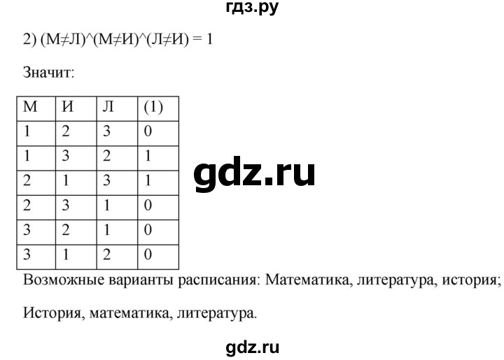 ГДЗ по информатике 9 класс Босова рабочая тетрадь Базовый уровень задание - 18, Решебник 2017