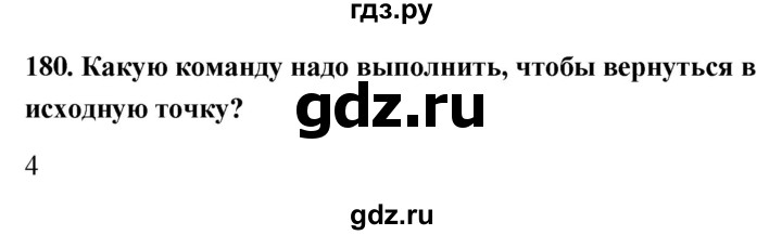 ГДЗ по информатике 9 класс Босова рабочая тетрадь Базовый уровень задание - 180, Решебник 2017