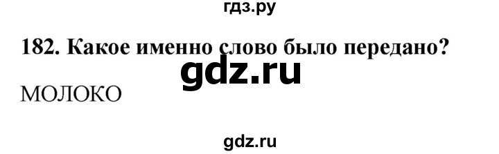 ГДЗ по информатике 9 класс Босова рабочая тетрадь Базовый уровень задание - 182, Решебник 2017