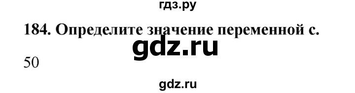 ГДЗ по информатике 9 класс Босова рабочая тетрадь Базовый уровень задание - 184, Решебник 2017