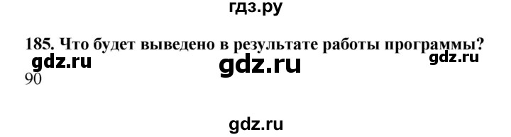 ГДЗ по информатике 9 класс Босова рабочая тетрадь Базовый уровень задание - 185, Решебник 2017