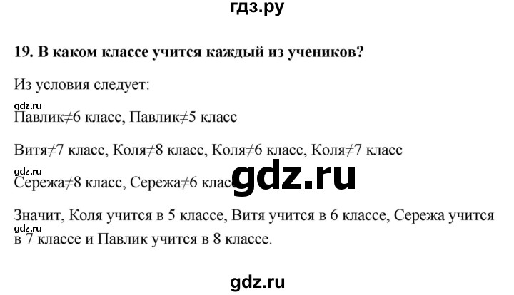 ГДЗ по информатике 9 класс Босова рабочая тетрадь Базовый уровень задание - 19, Решебник 2017