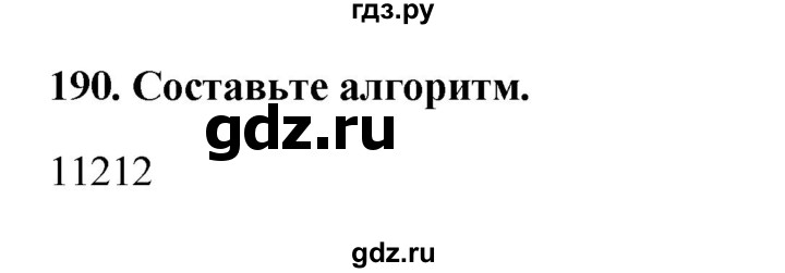 ГДЗ по информатике 9 класс Босова рабочая тетрадь Базовый уровень задание - 190, Решебник 2017