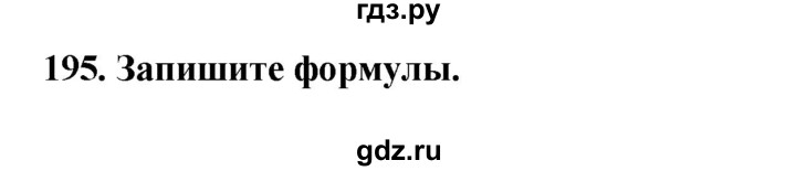 ГДЗ по информатике 9 класс Босова рабочая тетрадь Базовый уровень задание - 195, Решебник 2017