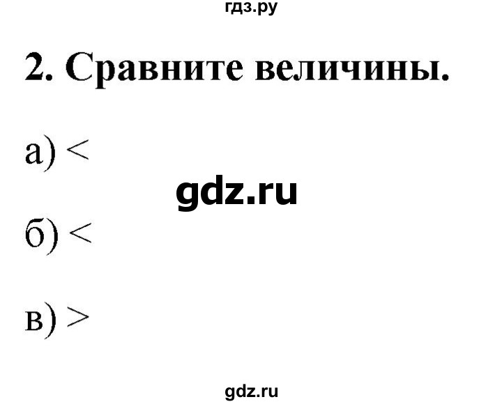 ГДЗ по информатике 9 класс Босова рабочая тетрадь Базовый уровень задание - 2, Решебник 2017