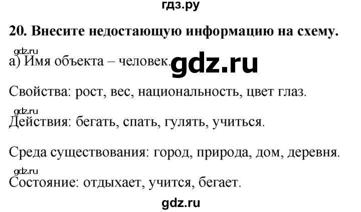 ГДЗ по информатике 9 класс Босова рабочая тетрадь Базовый уровень задание - 20, Решебник 2017