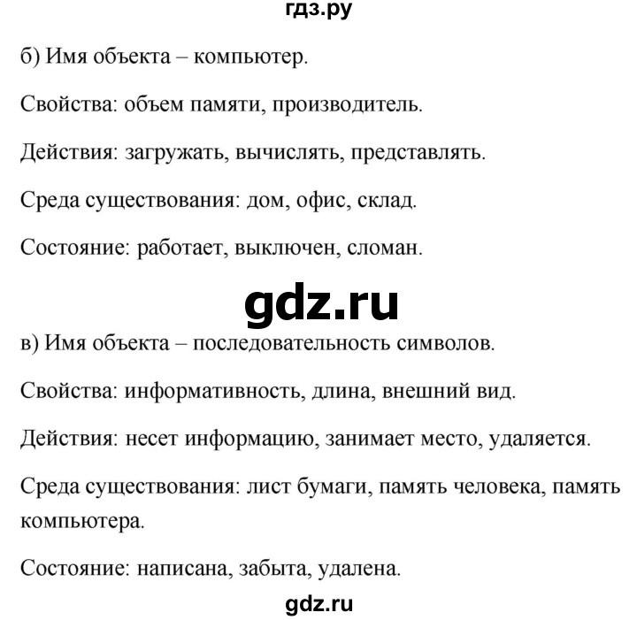 ГДЗ по информатике 9 класс Босова рабочая тетрадь Базовый уровень задание - 20, Решебник 2017