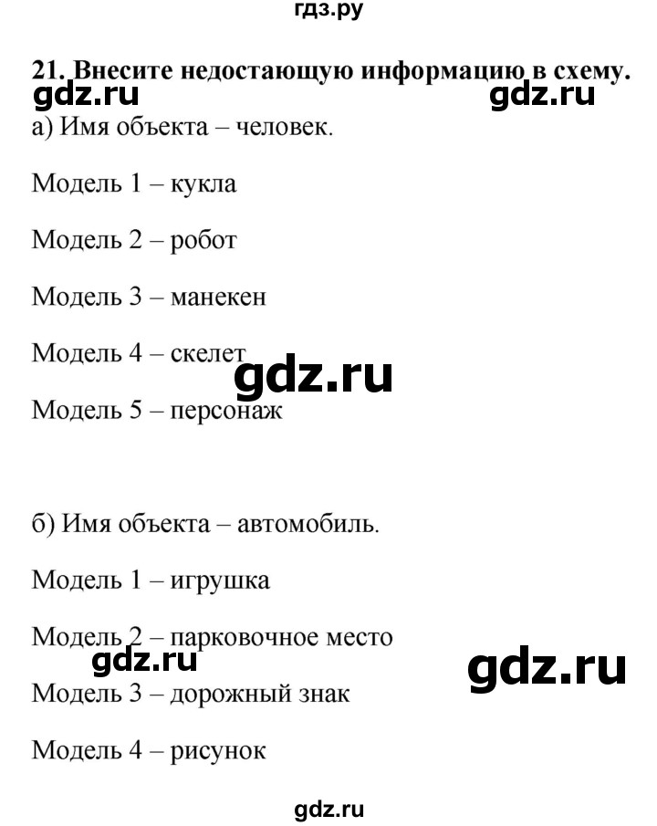 ГДЗ по информатике 9 класс Босова рабочая тетрадь Базовый уровень задание - 21, Решебник 2017