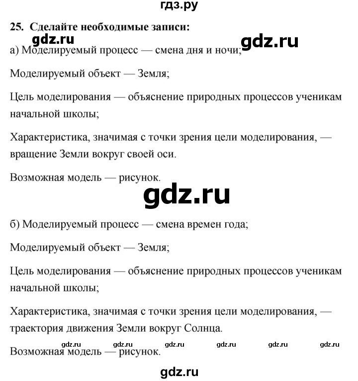 ГДЗ по информатике 9 класс Босова рабочая тетрадь Базовый уровень задание - 25, Решебник 2017