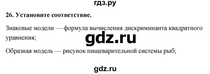 ГДЗ по информатике 9 класс Босова рабочая тетрадь Базовый уровень задание - 26, Решебник 2017