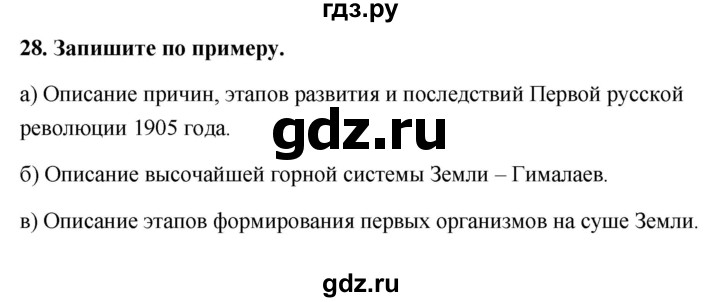 ГДЗ по информатике 9 класс Босова рабочая тетрадь Базовый уровень задание - 28, Решебник 2017