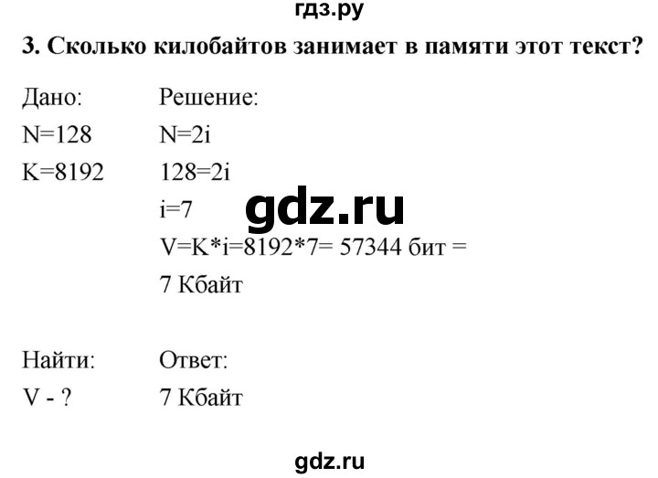 ГДЗ по информатике 9 класс Босова рабочая тетрадь Базовый уровень задание - 3, Решебник 2017