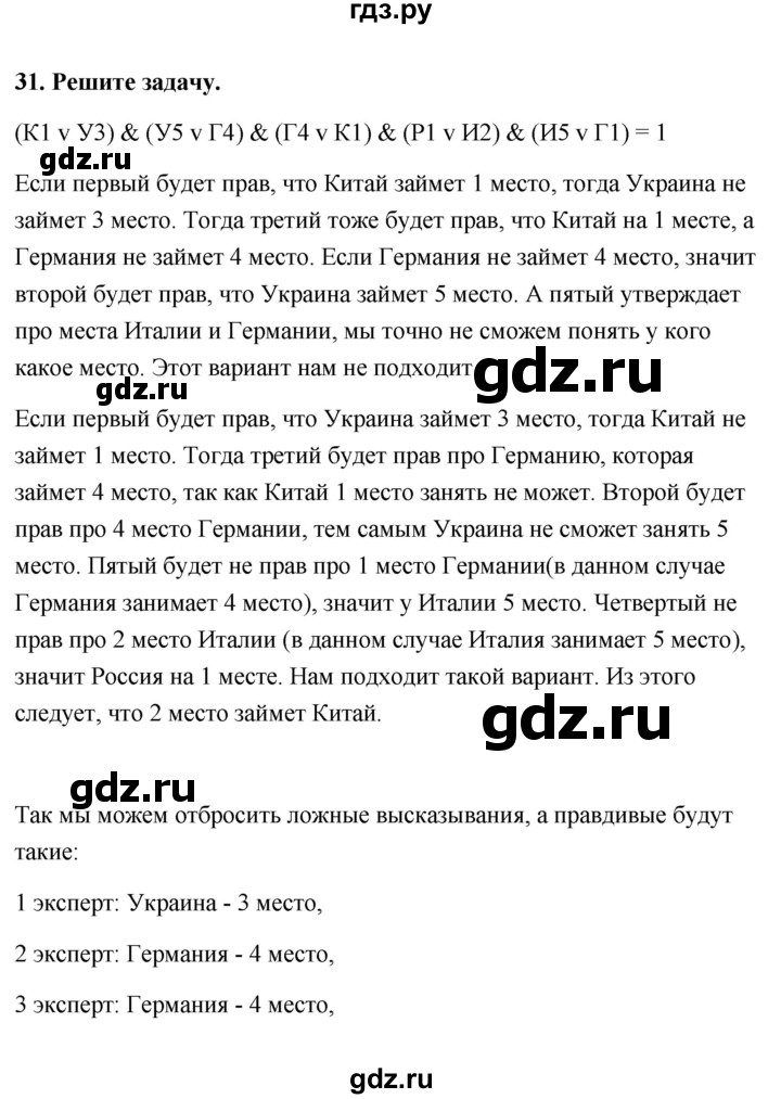 ГДЗ по информатике 9 класс Босова рабочая тетрадь Базовый уровень задание - 31, Решебник 2017