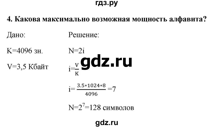 ГДЗ по информатике 9 класс Босова рабочая тетрадь Базовый уровень задание - 4, Решебник 2017