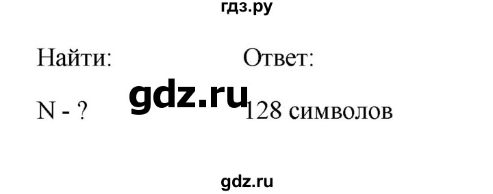 ГДЗ по информатике 9 класс Босова рабочая тетрадь Базовый уровень задание - 4, Решебник 2017