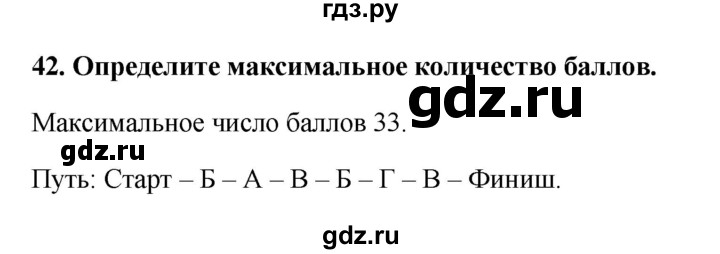 ГДЗ по информатике 9 класс Босова рабочая тетрадь Базовый уровень задание - 42, Решебник 2017