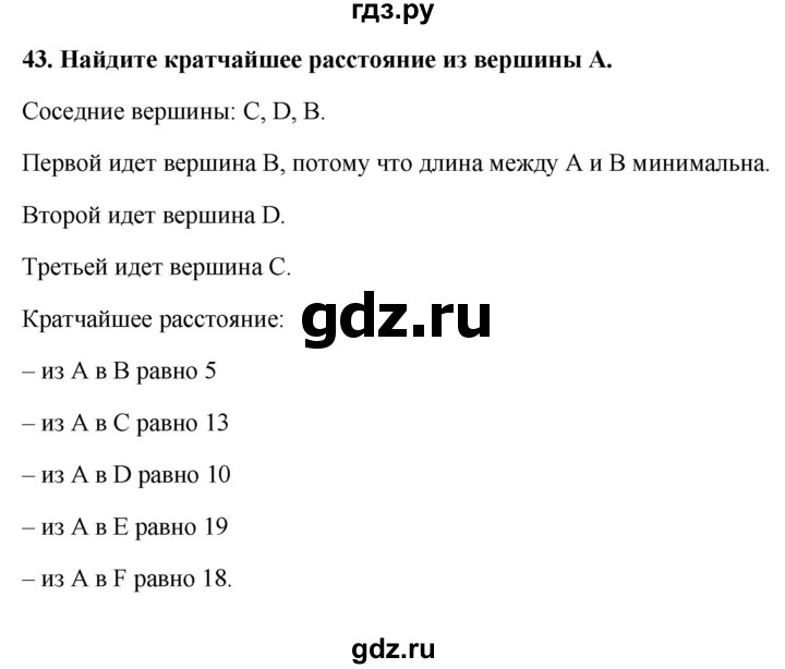 ГДЗ по информатике 9 класс Босова рабочая тетрадь Базовый уровень задание - 43, Решебник 2017