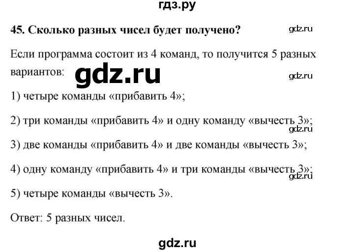 ГДЗ по информатике 9 класс Босова рабочая тетрадь Базовый уровень задание - 45, Решебник 2017