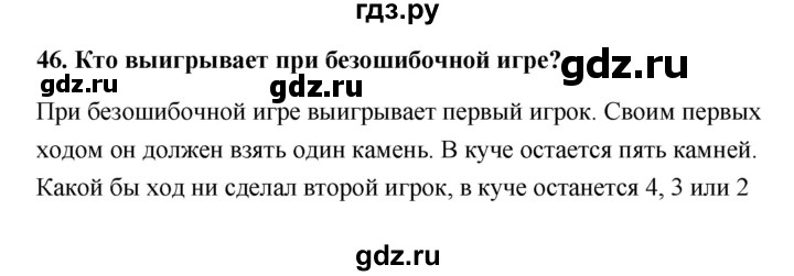 ГДЗ по информатике 9 класс Босова рабочая тетрадь Базовый уровень задание - 46, Решебник 2017