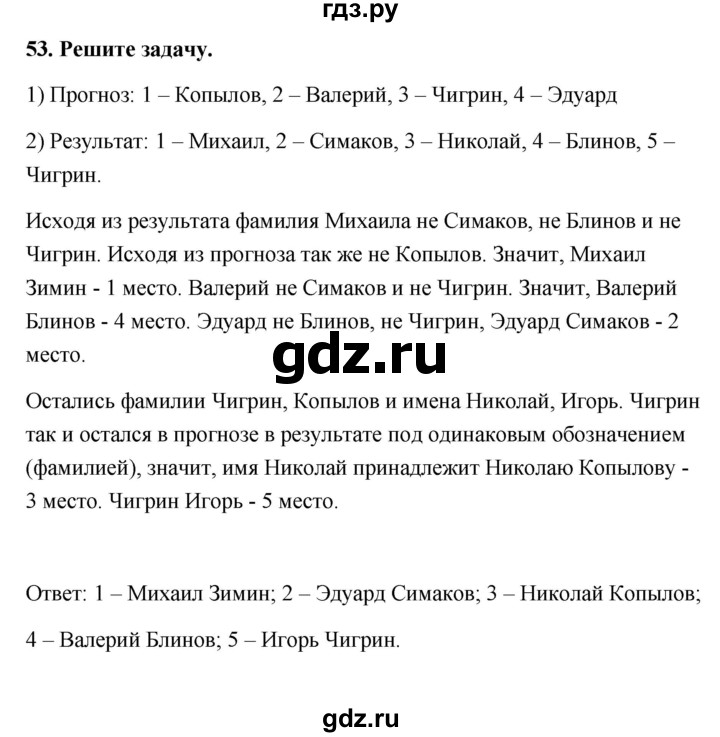 ГДЗ по информатике 9 класс Босова рабочая тетрадь Базовый уровень задание - 53, Решебник 2017