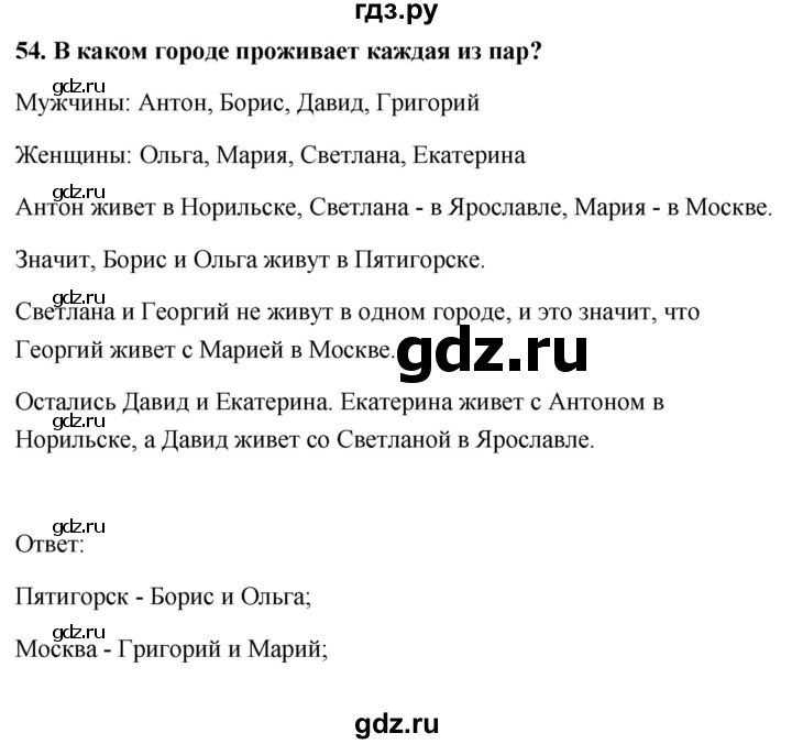 ГДЗ по информатике 9 класс Босова рабочая тетрадь Базовый уровень задание - 54, Решебник 2017