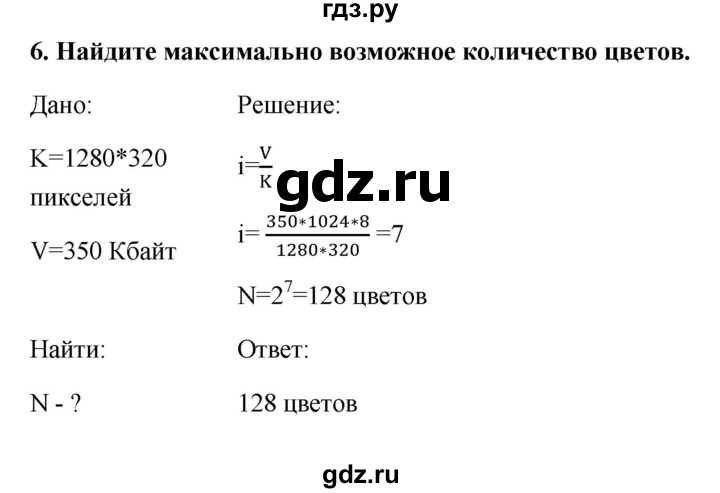 ГДЗ по информатике 9 класс Босова рабочая тетрадь Базовый уровень задание - 6, Решебник 2017