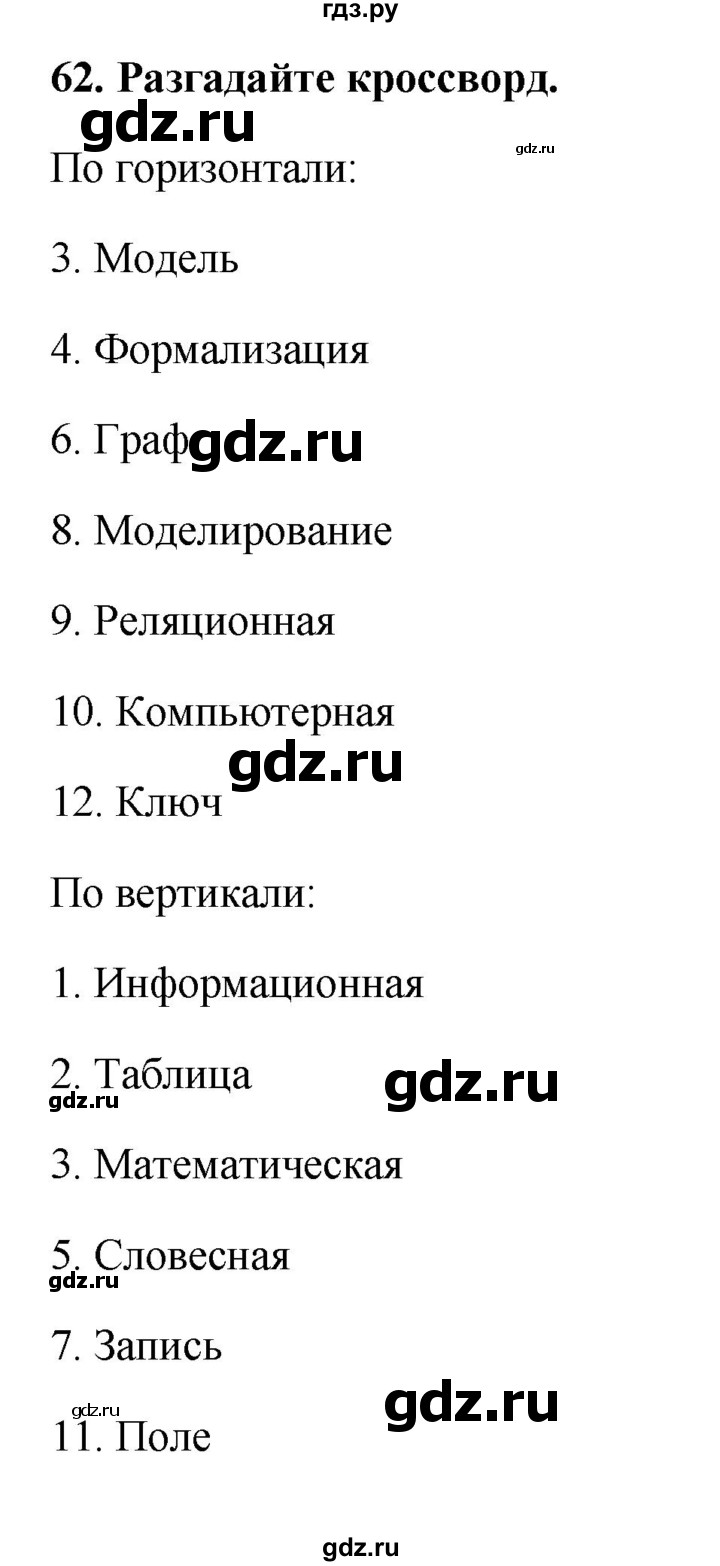 ГДЗ по информатике 9 класс Босова рабочая тетрадь Базовый уровень задание - 62, Решебник 2017