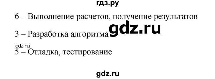 ГДЗ по информатике 9 класс Босова рабочая тетрадь Базовый уровень задание - 63, Решебник 2017