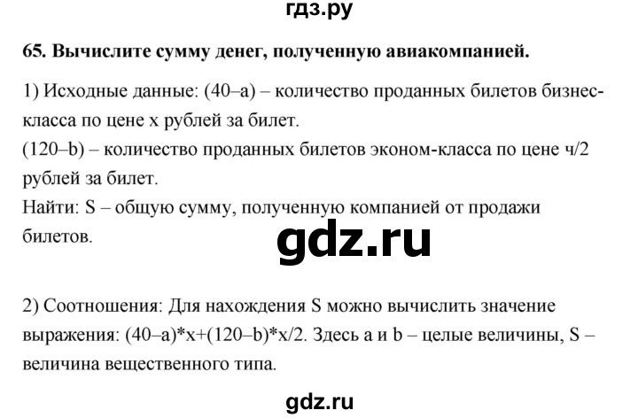 ГДЗ по информатике 9 класс Босова рабочая тетрадь Базовый уровень задание - 65, Решебник 2017