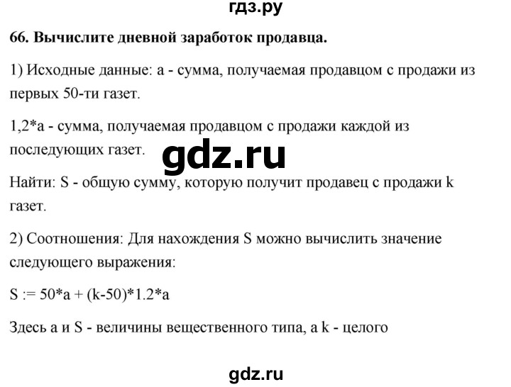 ГДЗ по информатике 9 класс Босова рабочая тетрадь Базовый уровень задание - 66, Решебник 2017