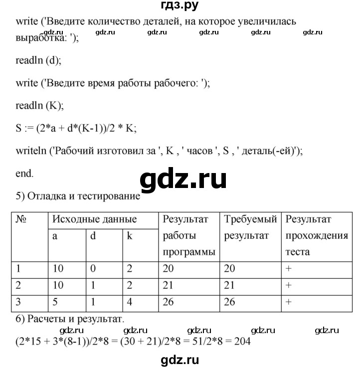 ГДЗ по информатике 9 класс Босова рабочая тетрадь Базовый уровень задание - 67, Решебник 2017